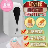 在飛比找蝦皮購物優惠-【壁掛式電池+USB供電兩用款/實拍影片】全自動感應酒精噴霧