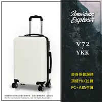 在飛比找PChome24h購物優惠-American Explorer 美國探險家 行李箱三件組