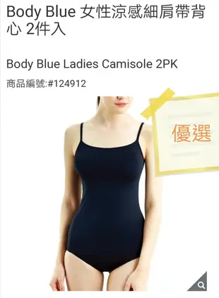 BODY BLUE 女細肩帶背心 兩件組 Costco 特價