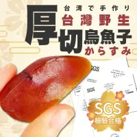 在飛比找蝦皮購物優惠-【今川選物】厚切烏魚子 烏魚子 一口烏魚子 野生烏魚子 烏魚