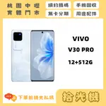 全新VIVO V30 PRO 12+512G 5G手機 大電量手機 拍照手機 美顏手機 大螢幕手機 自拍