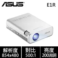 在飛比找有閑購物優惠-ASUS 華碩 ZenBeam E1R LED 微型投影機