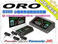 在飛比找Yahoo!奇摩拍賣優惠-勁聲音響改裝 【ORO】S500 小型車無線胎壓偵測器 HU