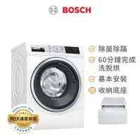 在飛比找蝦皮商城優惠-BOSCH 10公斤智慧高效洗脫烘洗衣機 WDU28560T