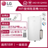 在飛比找PChome精選優惠-【LG 樂金】LG PuriCare™ UV抑菌 WiFi變