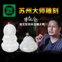 在飛比找樂天市場購物網優惠-念玉和田玉觀音掛件男士羊脂白玉佛吊墜女款天然玉石笑佛兒童成人