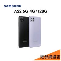 【分期0利率】Samsung 三星 Galaxy A22 6.6吋 4G/128G 5G 智慧型手機
