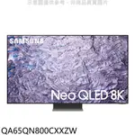 三星65吋NEO QLED 8K智慧顯示器QA65QN800CXXZW(含標準安裝) 回函贈 大型配送