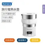 【行動水壺】KAMERA 旅行電熱水壺 (HD-9642)