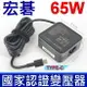 ACER 65W,45W USBC (原廠)-20V 3.25A,SWIFT 7 SF713,SF713-51,SPIN 7 SP714, SP714-51T,SPIN11 R751T, R751TN, CP511,CB515, CB515-1HT CB5-312T,CP5-471,R13 CB5-312T,R751TN,Switch Alpha12 SA5-271,ADP-65KE B,A16-045N1A, PA-1450-80,PA-1450-80AP,變壓器,充電器,電源線