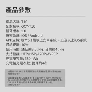 QCY T1C 5.0 藍芽耳機 真無線藍芽耳機 耳機 運動耳機 T1 迷你藍芽耳機