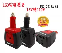 在飛比找Yahoo!奇摩拍賣優惠-〈GO生活〉車用插座 逆變壓器 12v轉110v 150W 