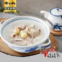 在飛比找momo購物網優惠-【呷七碗】台北元氣四神湯