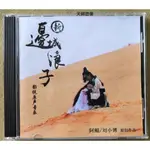 影視原聲帶 新邊城浪子  (2016) 影視原聲音樂 大碟 2CD 配樂OST 原聲帶