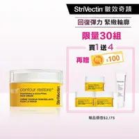 在飛比找momo購物網優惠-【StriVectin 皺效奇蹟】皺效緊緻繃繃臉霜50ml