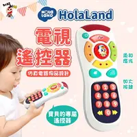 在飛比找樂天市場購物網優惠-HolaLand歡樂島電視遙控器 HolaLand歡樂島玩具