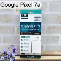 在飛比找蝦皮購物優惠-【ACEICE】滿版鋼化玻璃保護貼 Google Pixel
