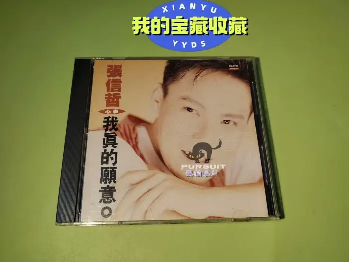 張信哲心事專輯的比價推薦- 2026年09月|飛比價格