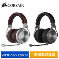 在飛比找蝦皮商城優惠-CORSAIR 海盜船 VIRTUOSO RGB WIREL