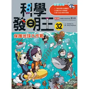 三采文化 科學發明王套書【第八輯】（第29～32冊）/Gomdori co.