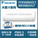 現金折扣 DAIKIN大金 新大關U 冷暖變頻壁掛式 RXV60UVLT/FTXV60UVLT