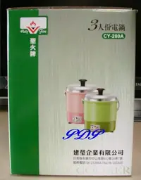 在飛比找Yahoo!奇摩拍賣優惠-聖火牌多功能電鍋3人份【CY-280/CY-280A】不銹鋼