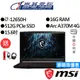 MSI微星 Thin GF63 12HW-010TW i7/A370M 15.6吋 電競筆電