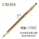 促銷價 【CROSS】經典世紀系列 14K 包金 原子筆 附筆盒+附袋 /支 1502