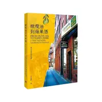 在飛比找momo購物網優惠-橄欖油到蘋果酒：超市裡的歷史課