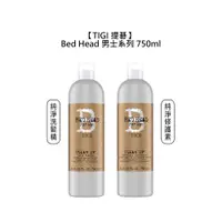 在飛比找蝦皮商城優惠-TIGI Bed Head 男士 純淨洗髮精 修護素 750