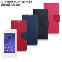 在飛比找森森購物網優惠-CB SONY Xperia E3 浪漫紋路立架皮套