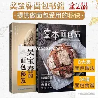 在飛比找Yahoo!奇摩拍賣優惠-吳寶春的麵包秘笈+堂本麵包店(全2冊) 烘培書籍麵包製作教程