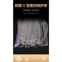 在飛比找蝦皮購物優惠-✿紗窗壓條✿ 現貨 U型 密封條 玻璃包邊條不鏽鋼透明橡膠防