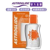 在飛比找蝦皮商城優惠-【ASTROGLIDE 艾詩萊】極致舒感最愛潤滑液-舒感溫熱