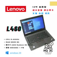 在飛比找蝦皮購物優惠-【HQ 3C二手筆電】Lenovo L460 i5-6代／8