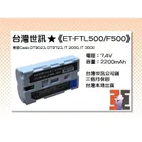 在飛比找蝦皮購物優惠-【老闆的家當】台灣世訊ET-FTL500 副廠電池【相容Ca