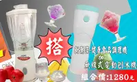 在飛比找Yahoo!奇摩拍賣優惠-衣麗特-新潮流健康食品調理機TSL-122 +無線式電動刨冰