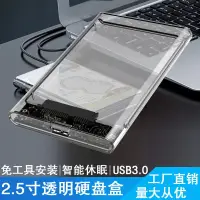 在飛比找蝦皮購物優惠-2.5寸 透明盒 SSD 外接硬碟盒 USB3.0 SATA
