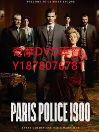 在飛比找Yahoo!奇摩拍賣優惠-DVD 2021年 巴黎警局1900/Paris Polic