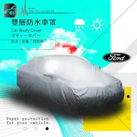 在飛比找樂天市場購物網優惠-【299超取免運】102【雙層防水車罩-加大】汽車車罩 適用