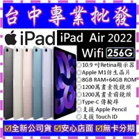 在飛比找蝦皮購物優惠-【專業批發】全新公司貨 蘋果Apple iPad Air 5
