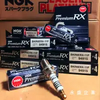 在飛比找蝦皮購物優惠-#永盛企業#一顆500元 日本NGK Prumium RX 