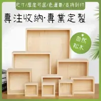 在飛比找蝦皮購物優惠-定制各種形狀 實木無蓋木盒 收納盒木制架 長方形 正方形 整