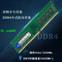 在飛比找樂天市場購物網優惠-DDR4 8G16G 2666 3200英特爾專用條三星鎂光