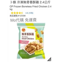 在飛比找蝦皮購物優惠-M代購 免運費 好市多 Costco Frozen 卜蜂 冷