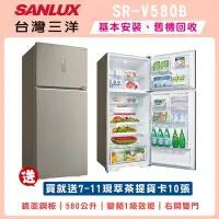 在飛比找Yahoo奇摩購物中心優惠-SANLUX台灣三洋 580公升一級變頻雙門電冰箱 SR-V