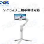 台南PQS FEIYU 飛宇 VIMBLE 3 三軸手機穩定器 手機腳架 自拍棒 延伸桿 攝影周邊