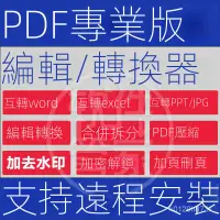 在飛比找蝦皮購物優惠-【實用軟體】PDF轉word/ppt/excel圖片pdf編