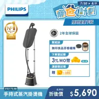 在飛比找momo購物網優惠-【Philips 飛利浦】清新直立式蒸氣掛燙機(STE317