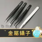 窩客龍 | 金屬鑷子 金屬夾子 防靜電夾子 防靜電鑷子